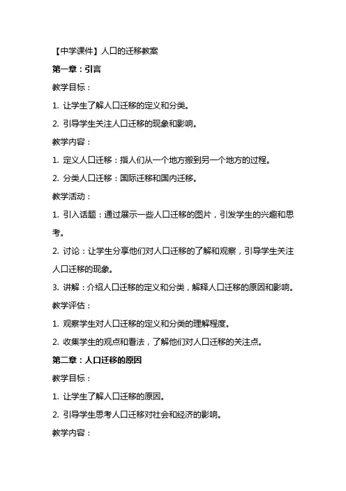 【中学课件】人口的迁移教案