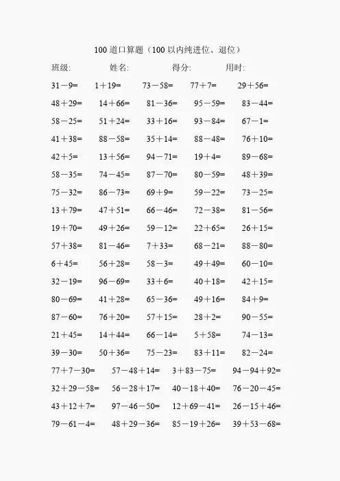 苏教版小学数学一年级第二册100道口算题