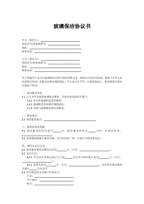 玻璃保洁协议书范本
