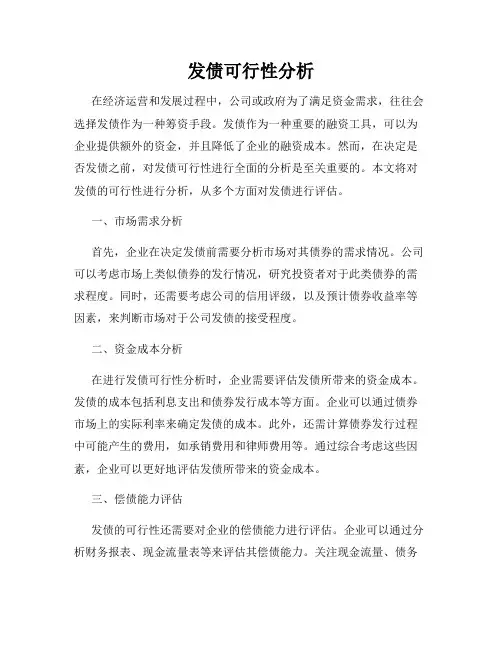 发债可行性分析
