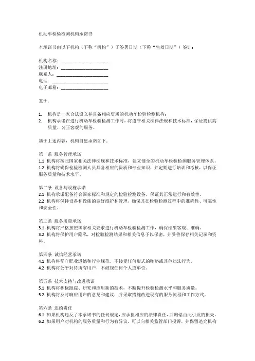 机动车检验检测机构承诺书