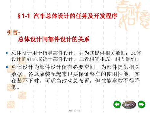 1汽车总体设计一般顺序、布置型式、参数选择、发动机选择[1]