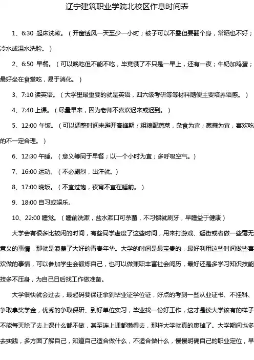 辽宁建筑职业学院北校区作息时间表