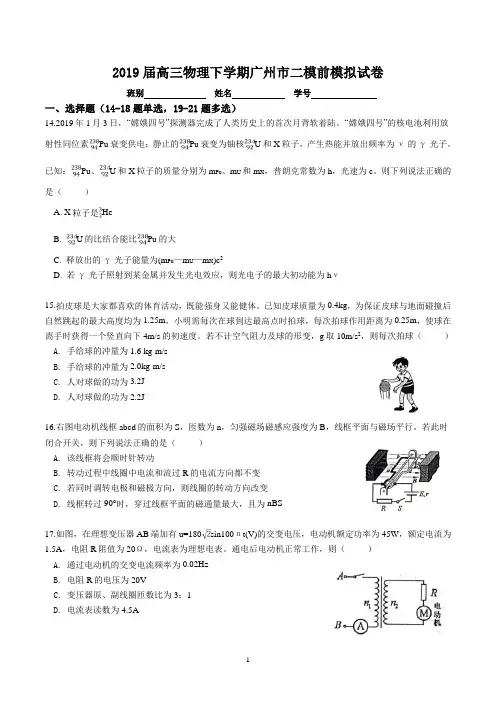 2019届高三物理下学期广州市二模前模拟试卷