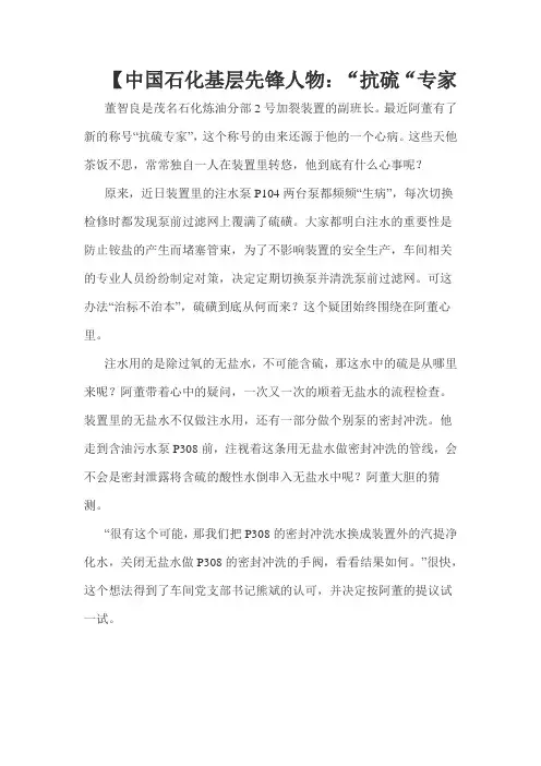 【中国石化基层先锋人物：“抗硫“专家