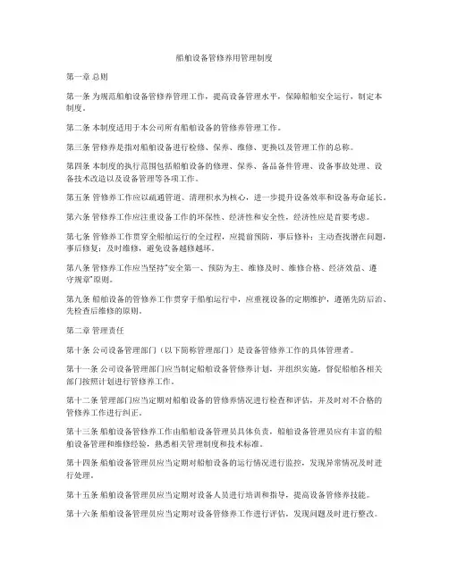 船舶设备管修养用管理制度