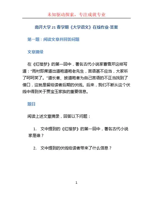 【南开】21春学期《大学语文》在线作业-答案
