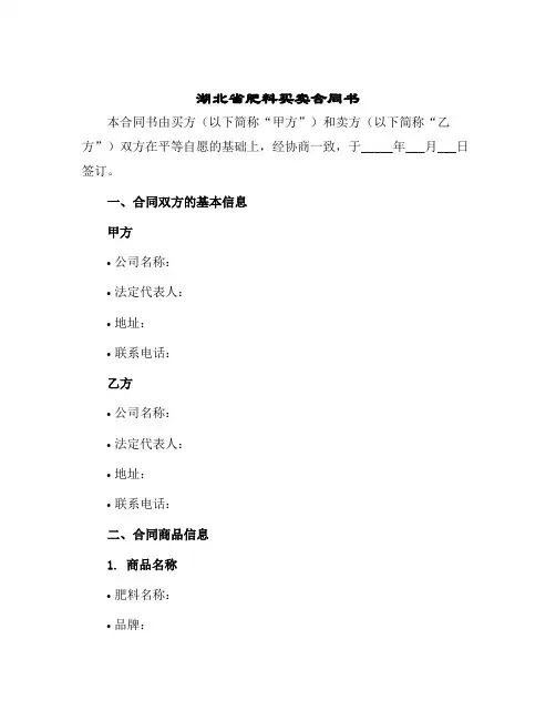 2024年湖北省肥料买卖合同书