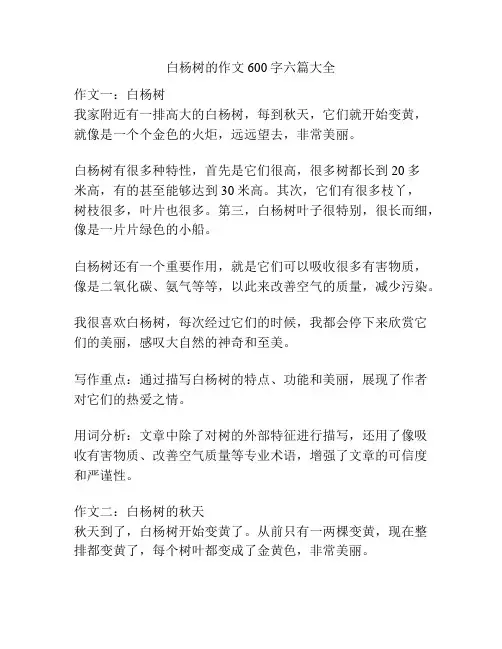 白杨树的作文600字六篇大全