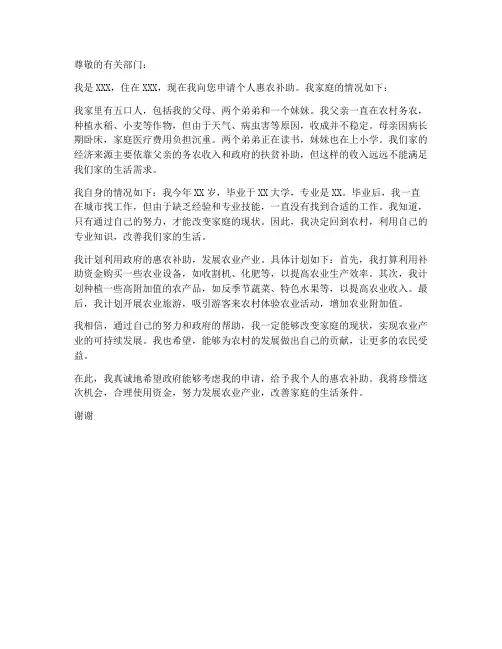 个人惠农补助申请书模板