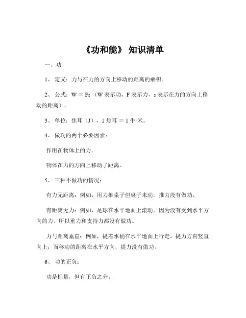 《功和能》 知识清单