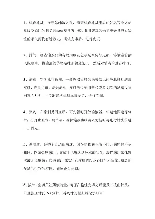 输液穿刺技术操作流程