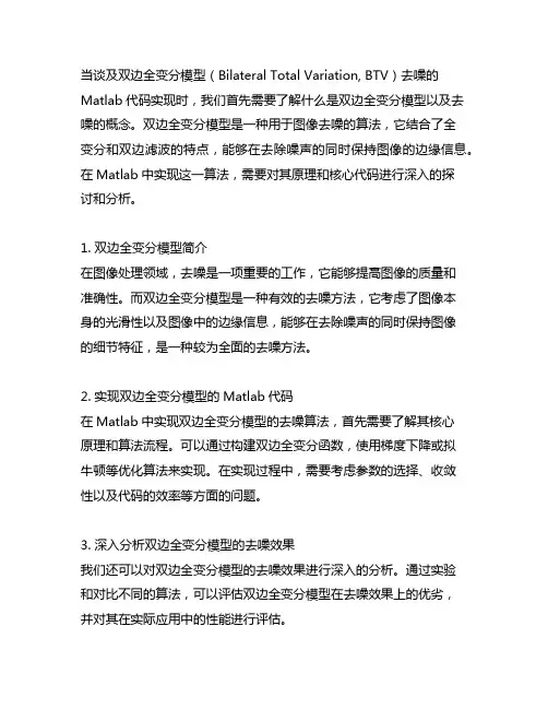 双边全变分模型btv去噪的matlab代码实现