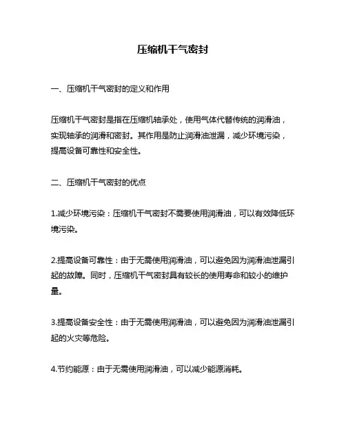 压缩机干气密封