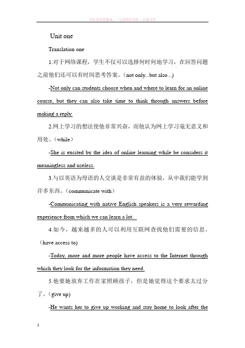 新视野大学英语第一册课后翻译题及答案(1-7unit)