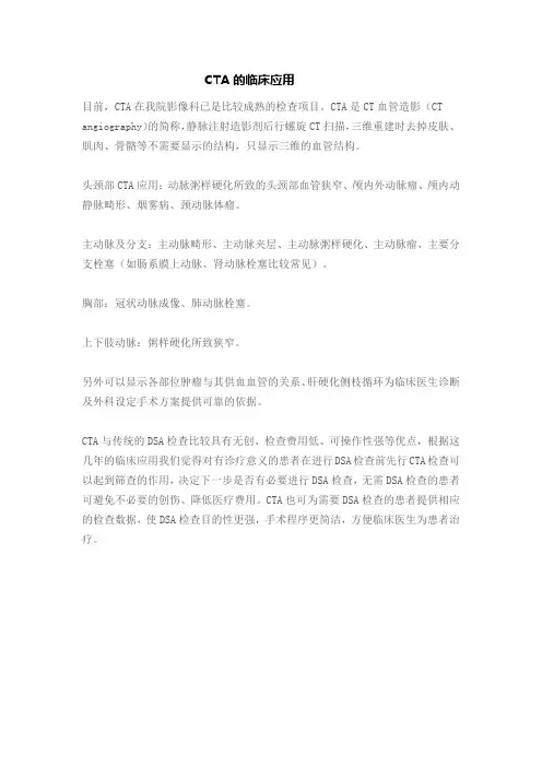 CTA的临床应用