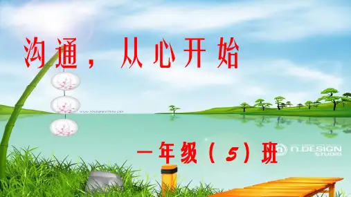 小学一年级家长会班主任发言稿PPT(1)