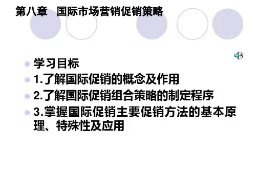 市场营销--国际市场营销促销策略(PPT 56页)