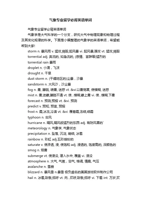 气象专业留学必背英语单词