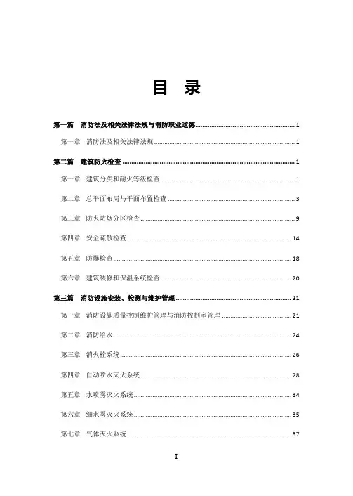 消防安全综合能力学霸笔记(全)