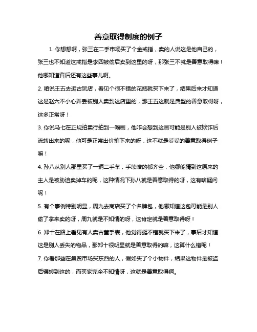 善意取得制度的例子