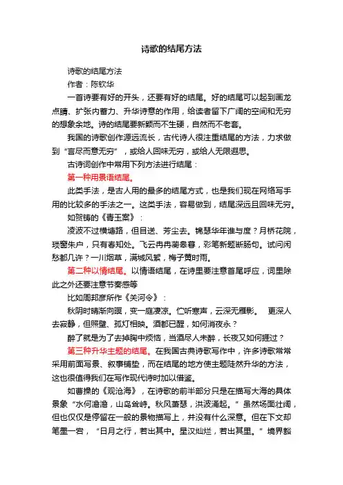 诗歌的结尾方法