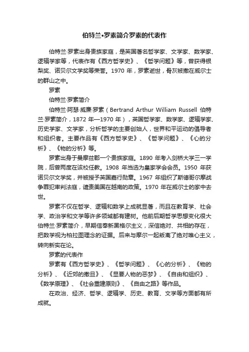 伯特兰·罗素简介罗素的代表作