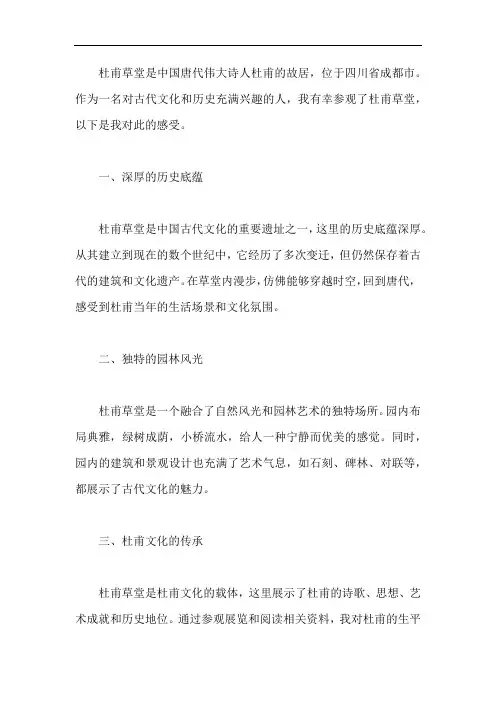 杜甫草堂参观感受
