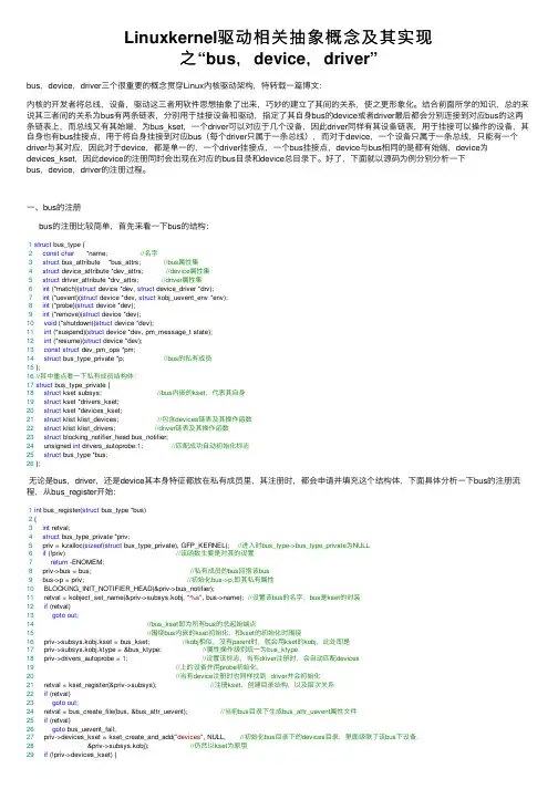Linuxkernel驱动相关抽象概念及其实现之“bus，device，driver”