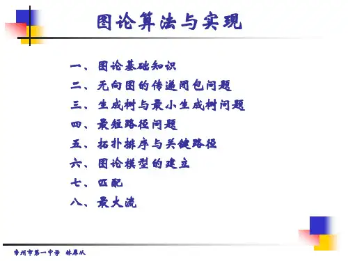 图论基础知识