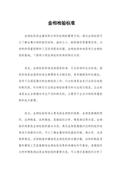 金相检验标准