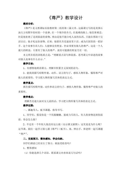 《尊严》教学设计 (1)