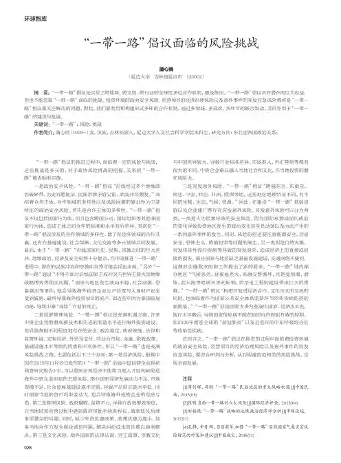 “一带一路”倡议面临的风险挑战