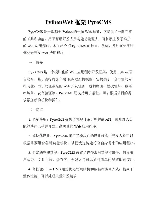 PythonWeb框架PyroCMS