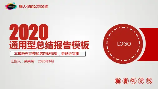 国家电网述职报告与工作总结PPT