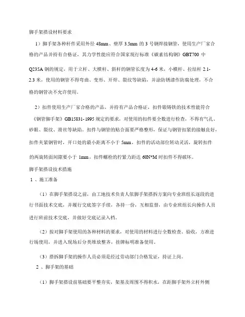 安全文明工地之脚手架搭设要求