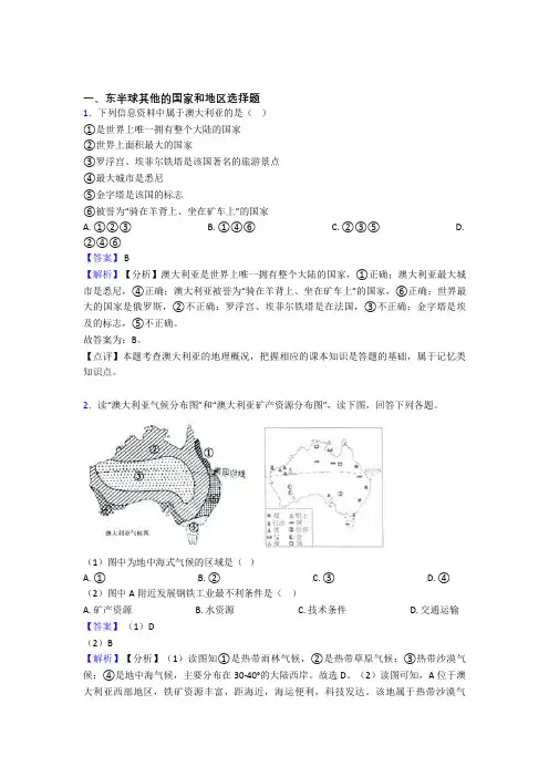 长春市初中地理  东半球其他的国家和地区专题练习(含答案)