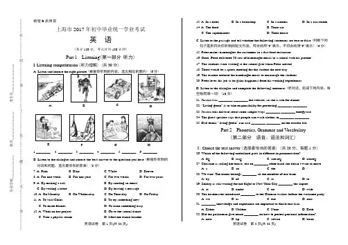 历年真题2017年上海市中考初三九年级毕业考试英语真题试卷后附答案下载