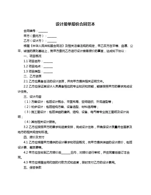 设计接单报价合同范本