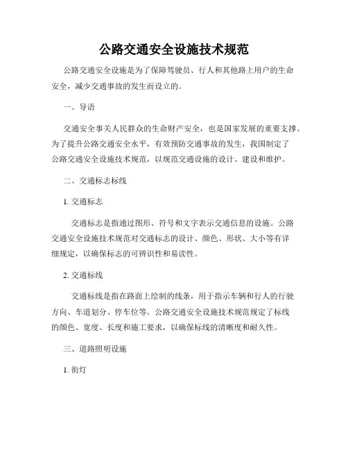 公路交通安全设施技术规范