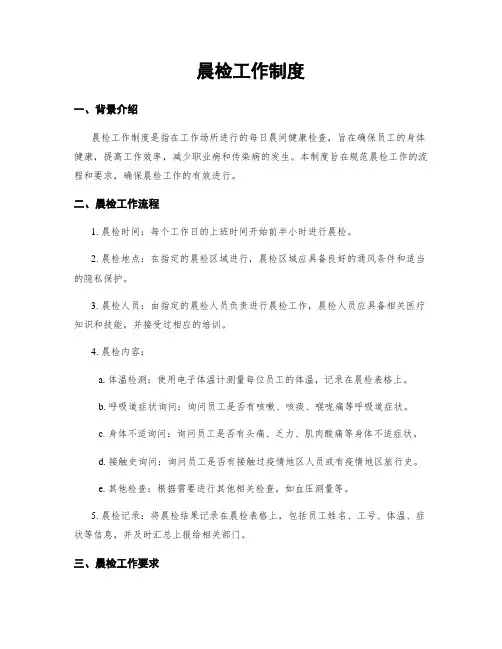 晨检工作制度
