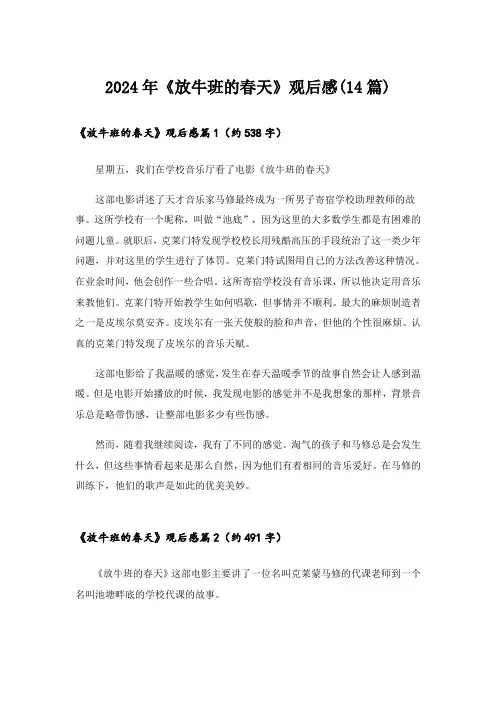 2024年《放牛班的春天》观后感(14篇)