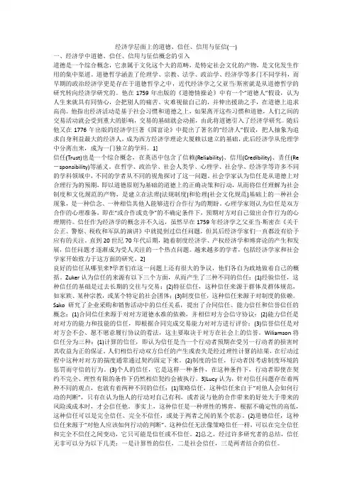 经济学层面上的道德、信任、信用与征信(一)
