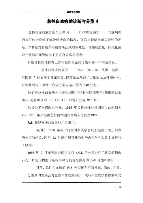 急性白血病的诊断与分型5