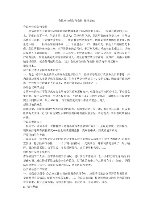 会议座位应如何安排_秘书基础