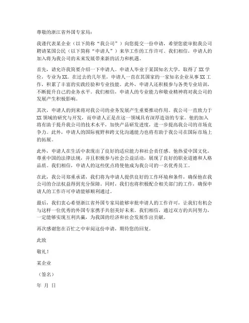 浙江来华工作许可申请书