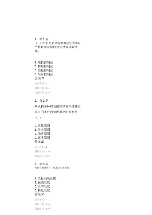 2023年华师教育科学研究方法作业题库