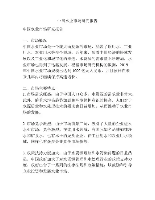 中国水业市场研究报告
