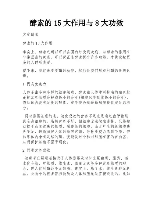 酵素的15大作用与8大功效
