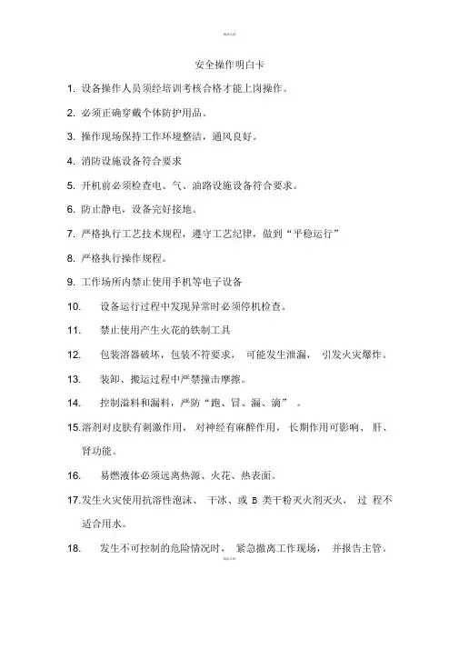 安全操作明白卡